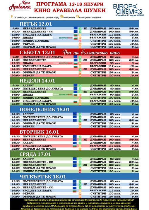 Кино Арабелла Шумен – програма 12.01-18.01.2024